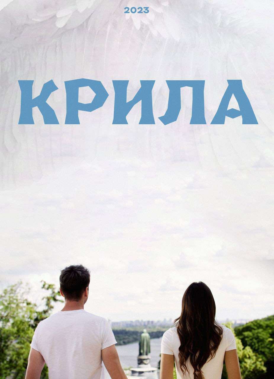 Постер Wings